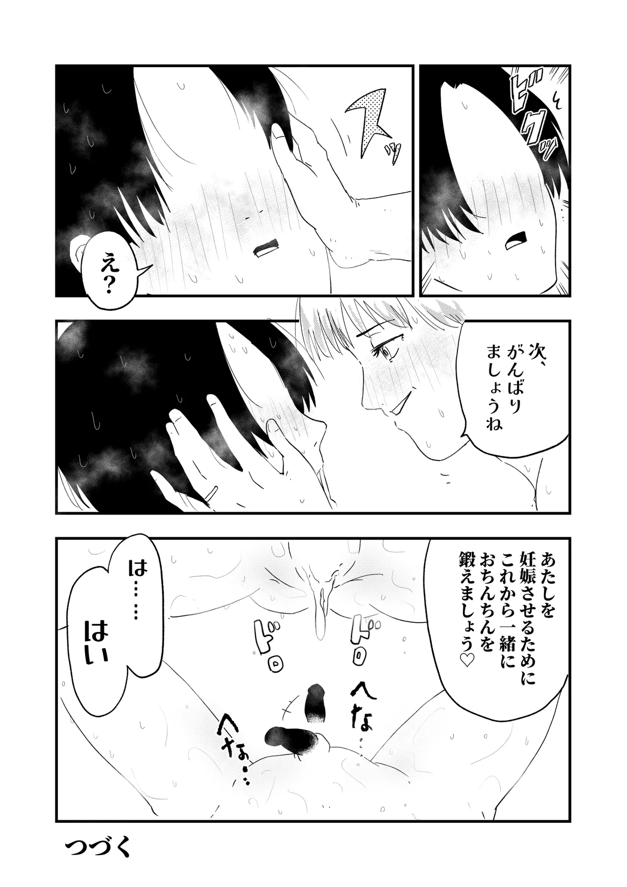 【代理出産】義母に射精管理される短小粗チンの義息子 Page.50