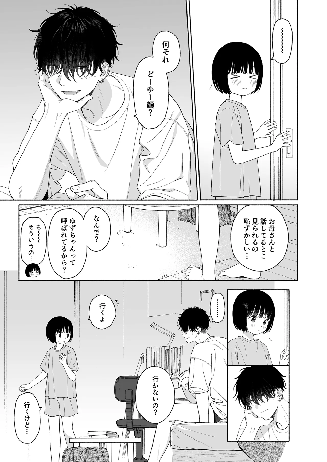 午睡の悪魔 Page.107