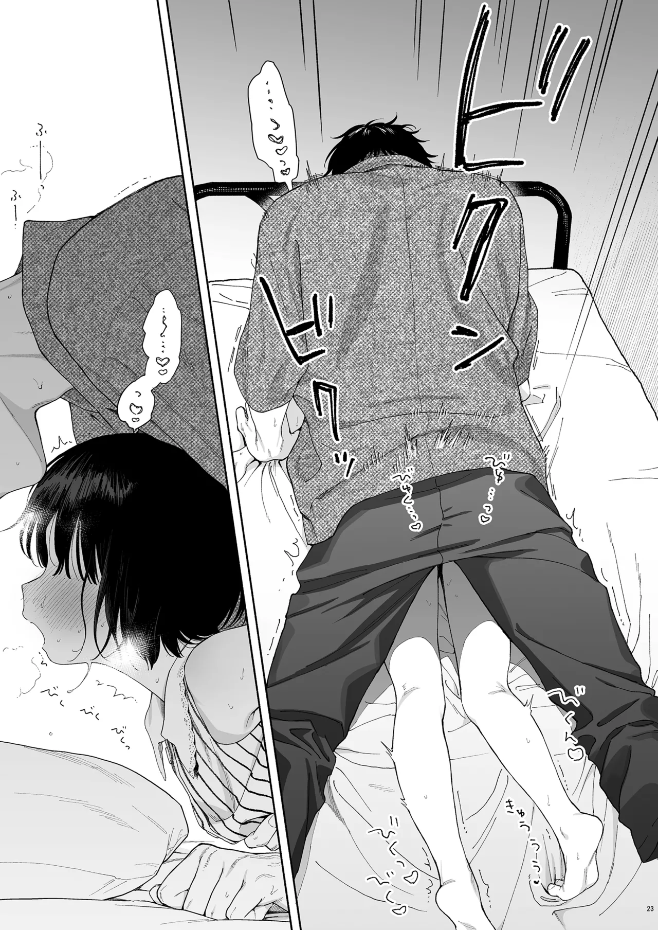 午睡の悪魔 Page.23
