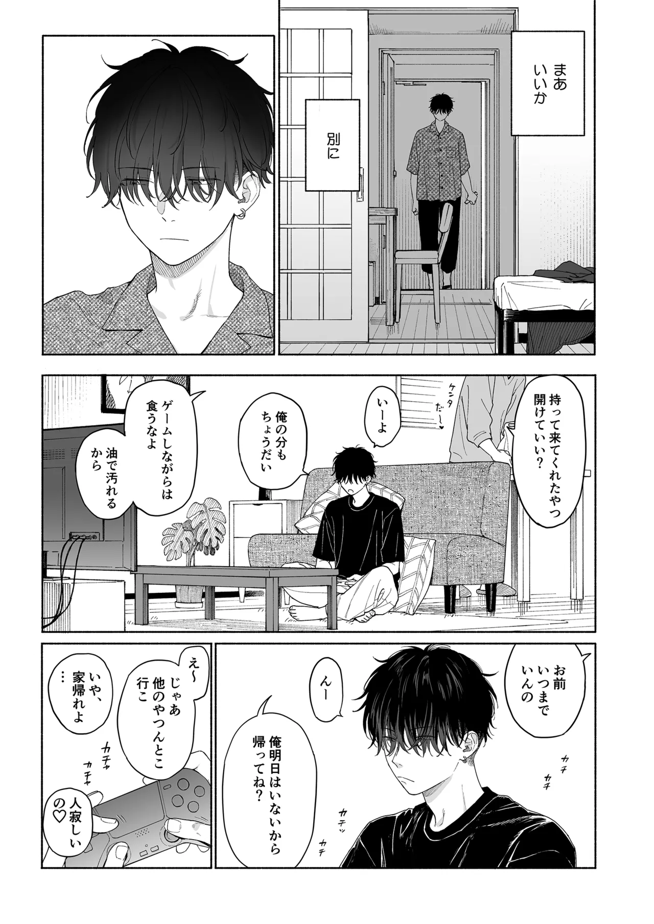 午睡の悪魔 Page.31