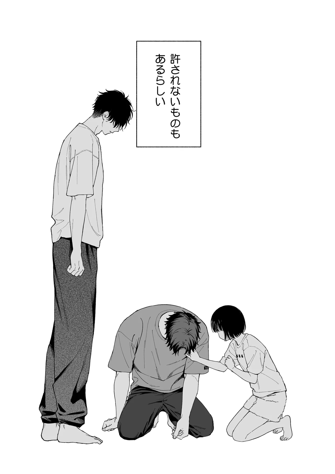 午睡の悪魔 Page.37