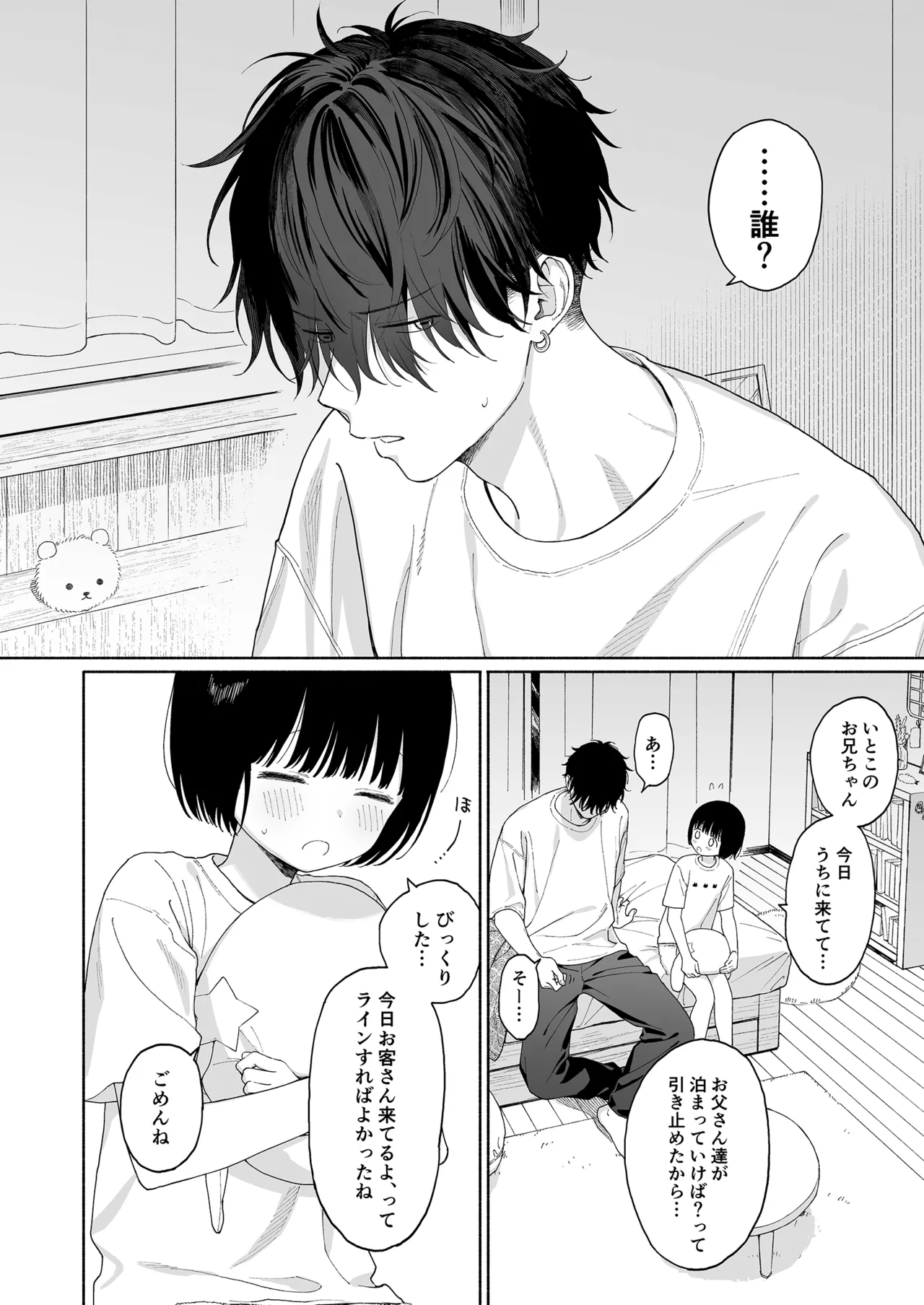 午睡の悪魔 Page.40