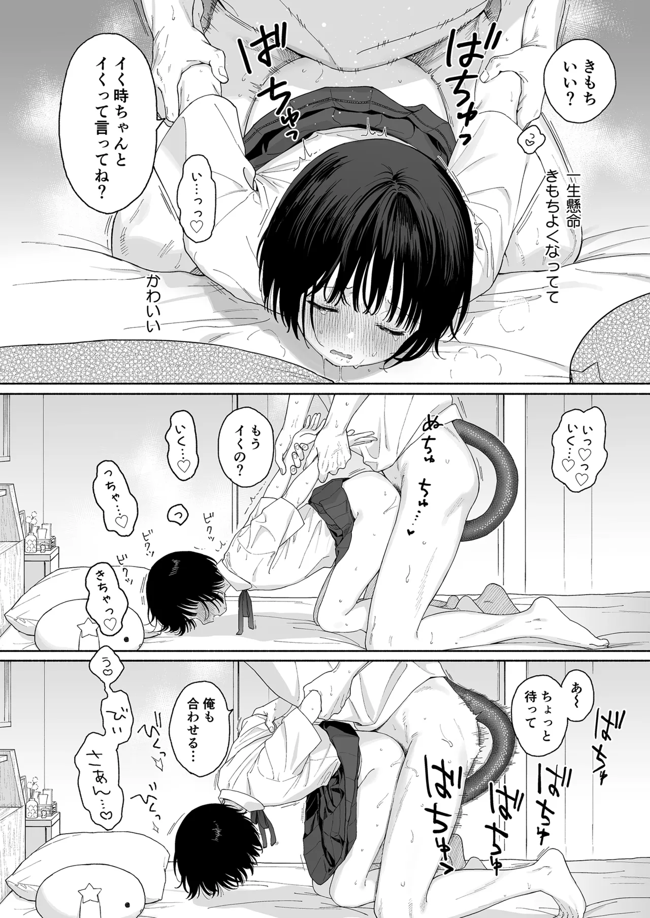 午睡の悪魔 Page.66