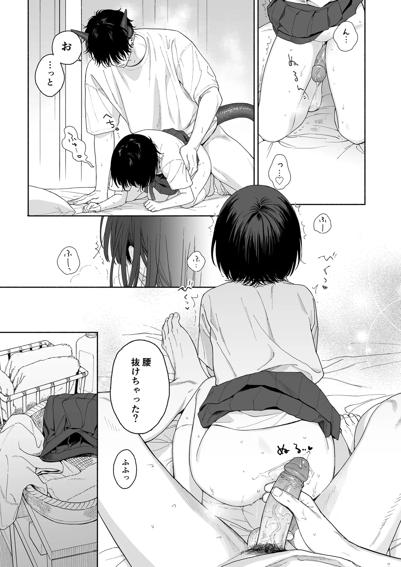 午睡の悪魔 Page.69