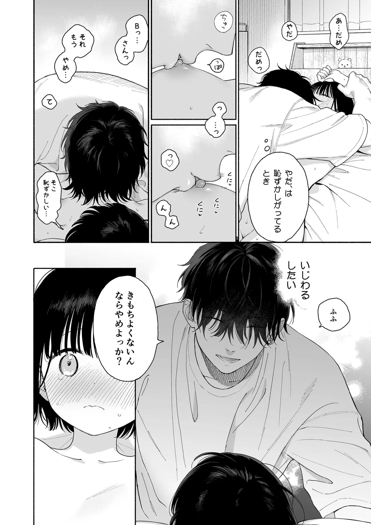 午睡の悪魔 Page.84