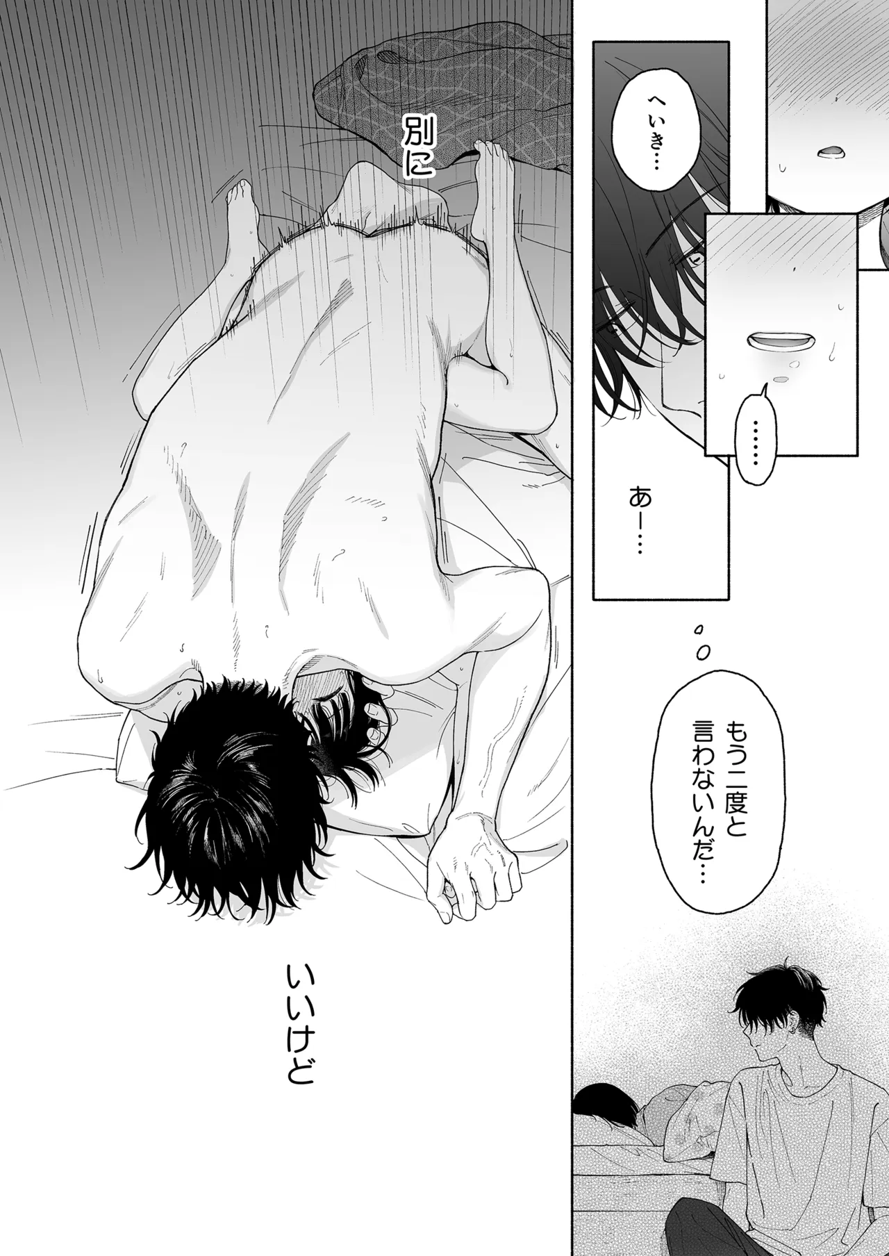 午睡の悪魔 Page.92