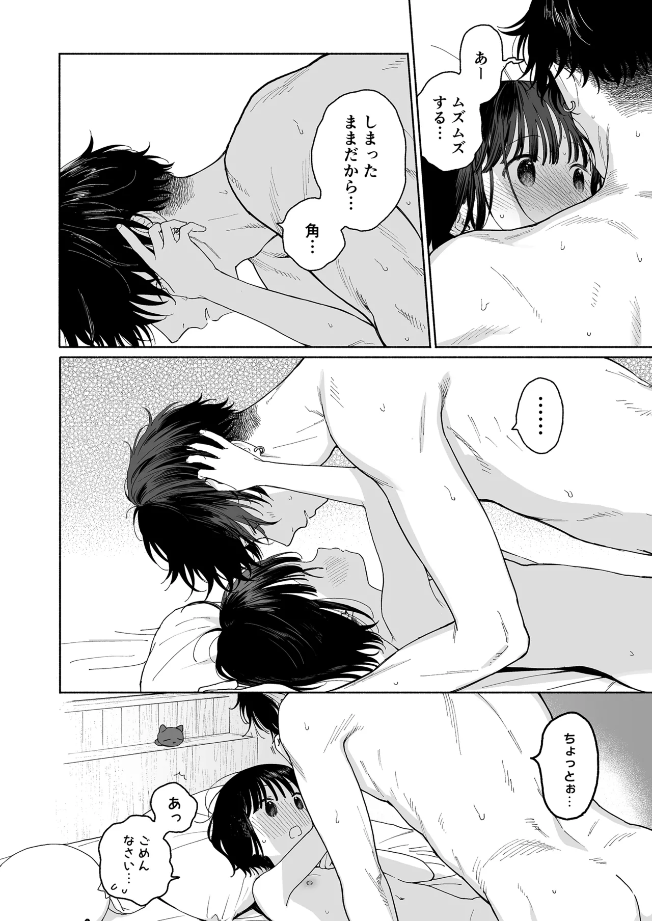午睡の悪魔 Page.96