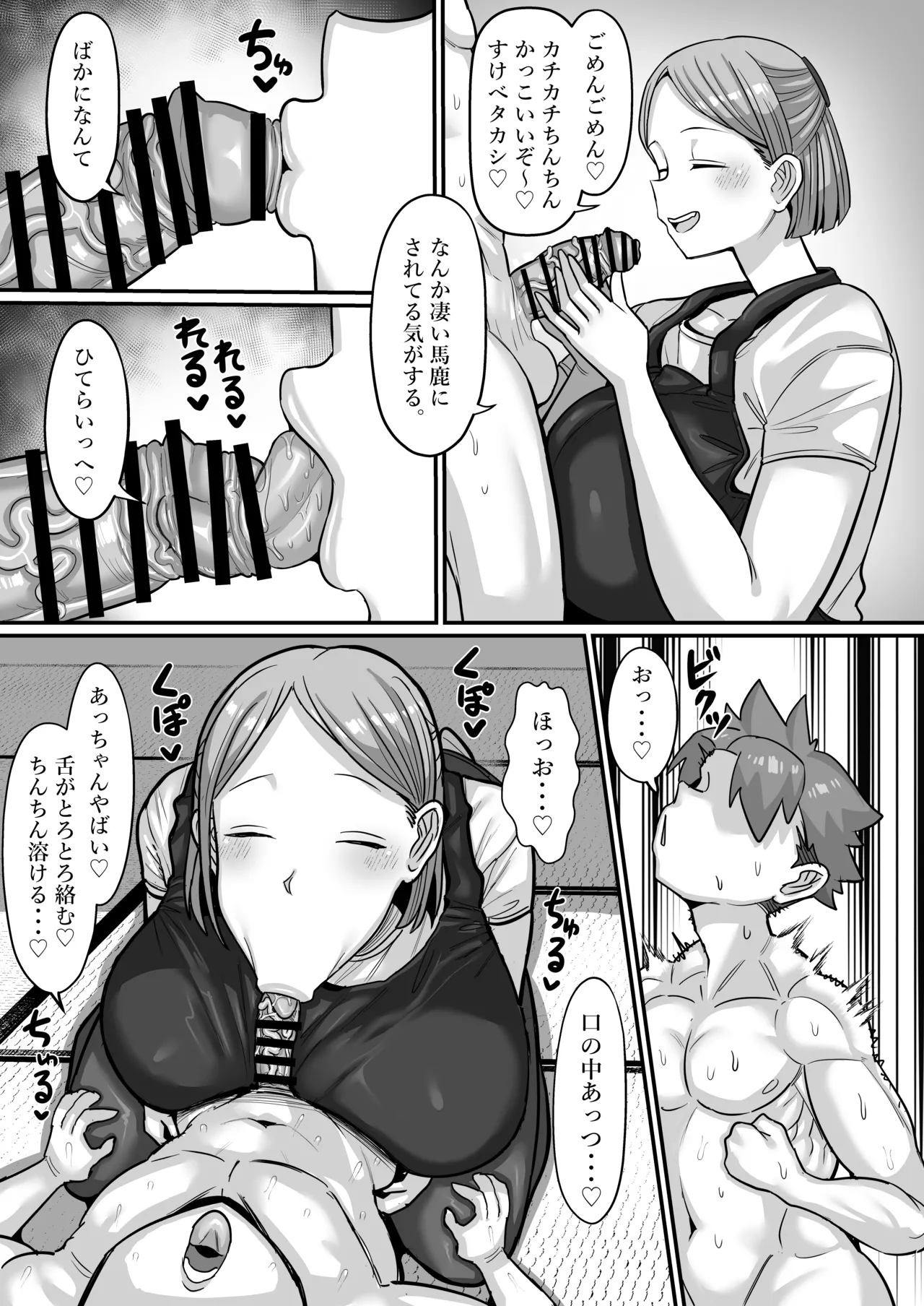駄菓子屋のあっちゃん Page.10