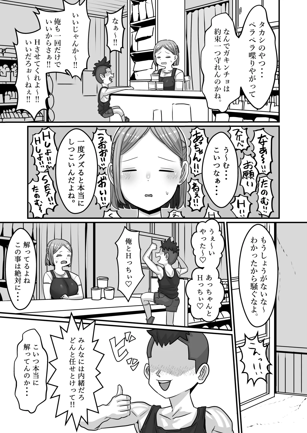 駄菓子屋のあっちゃん Page.104