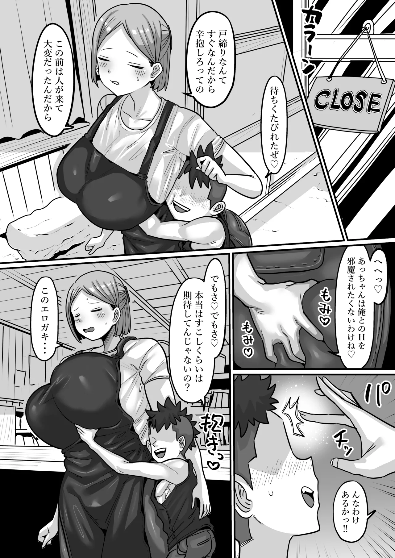 駄菓子屋のあっちゃん Page.105