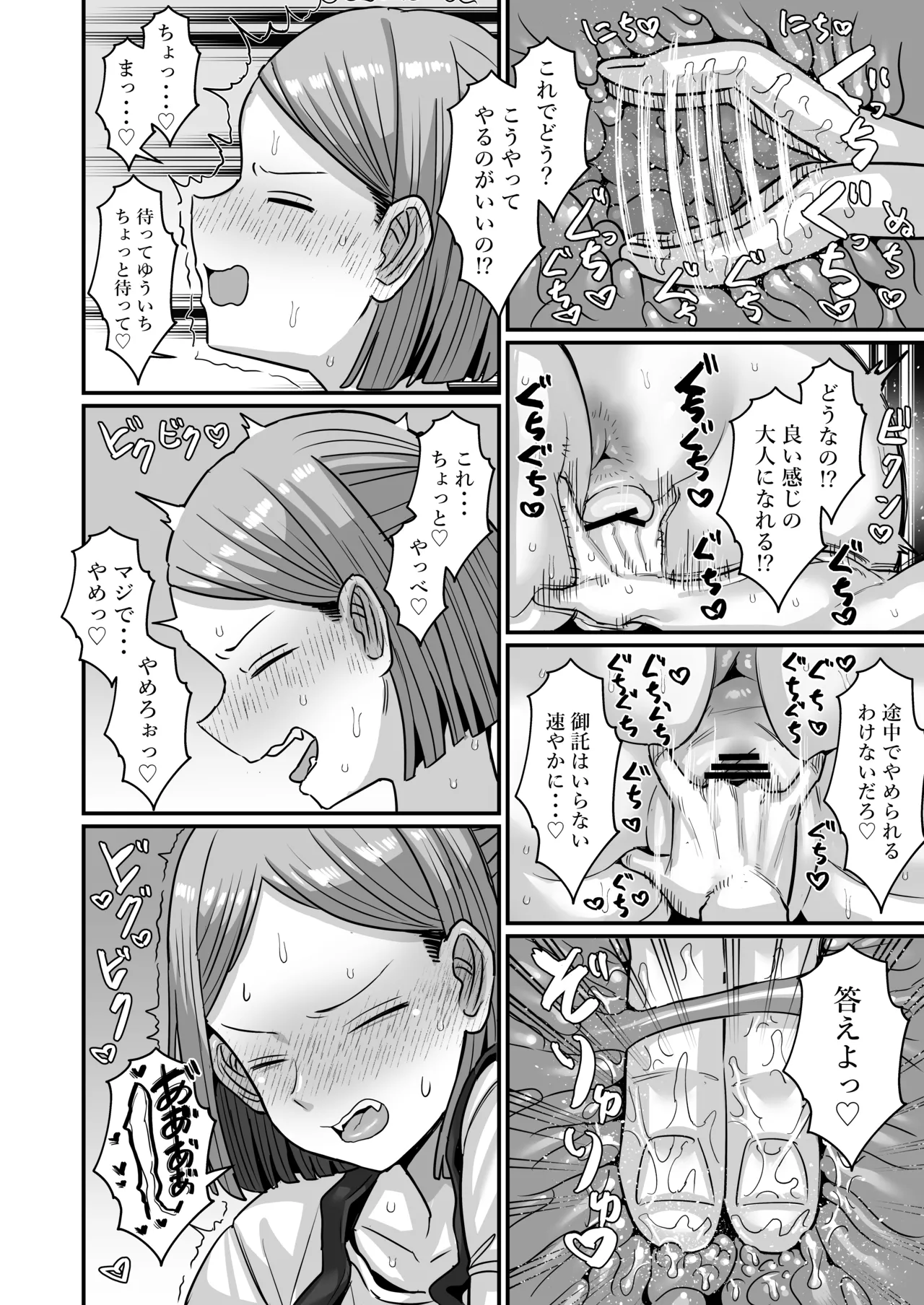 駄菓子屋のあっちゃん Page.113