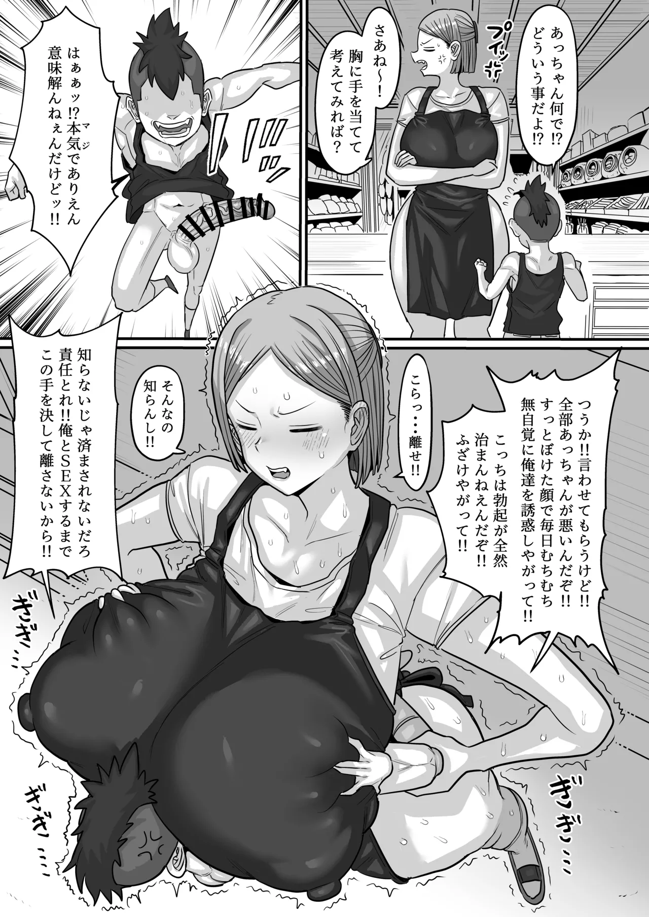 駄菓子屋のあっちゃん Page.120
