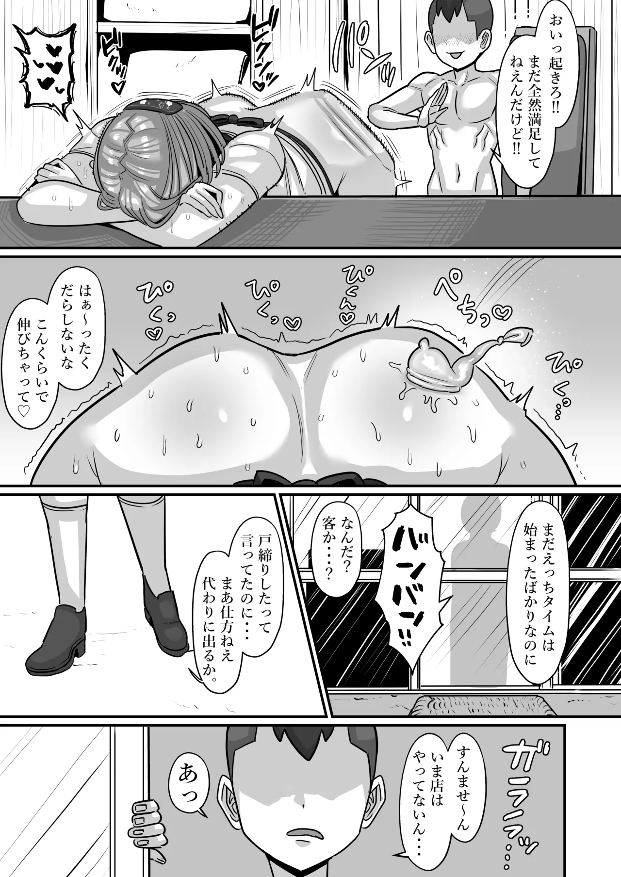 駄菓子屋のあっちゃん Page.128