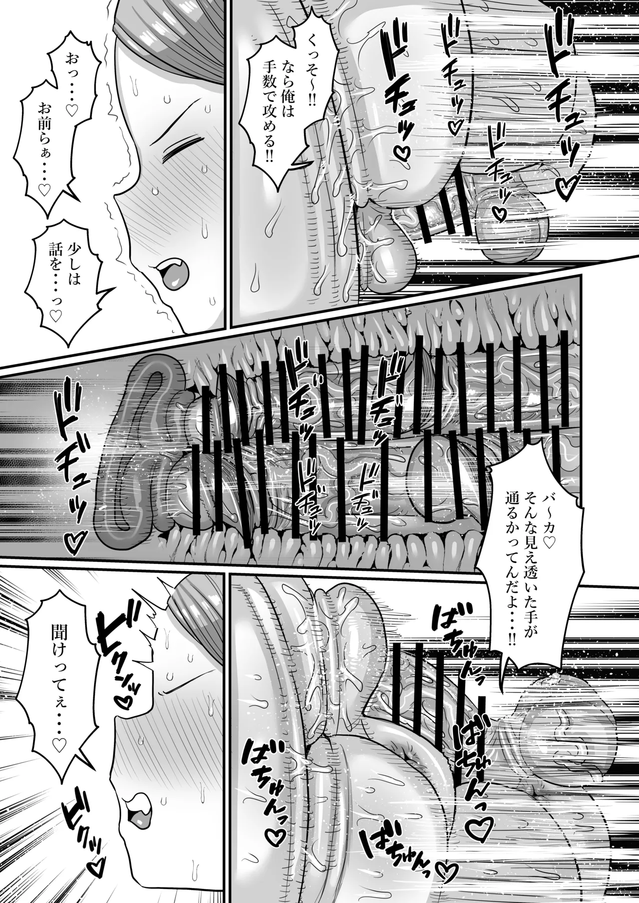 駄菓子屋のあっちゃん Page.142