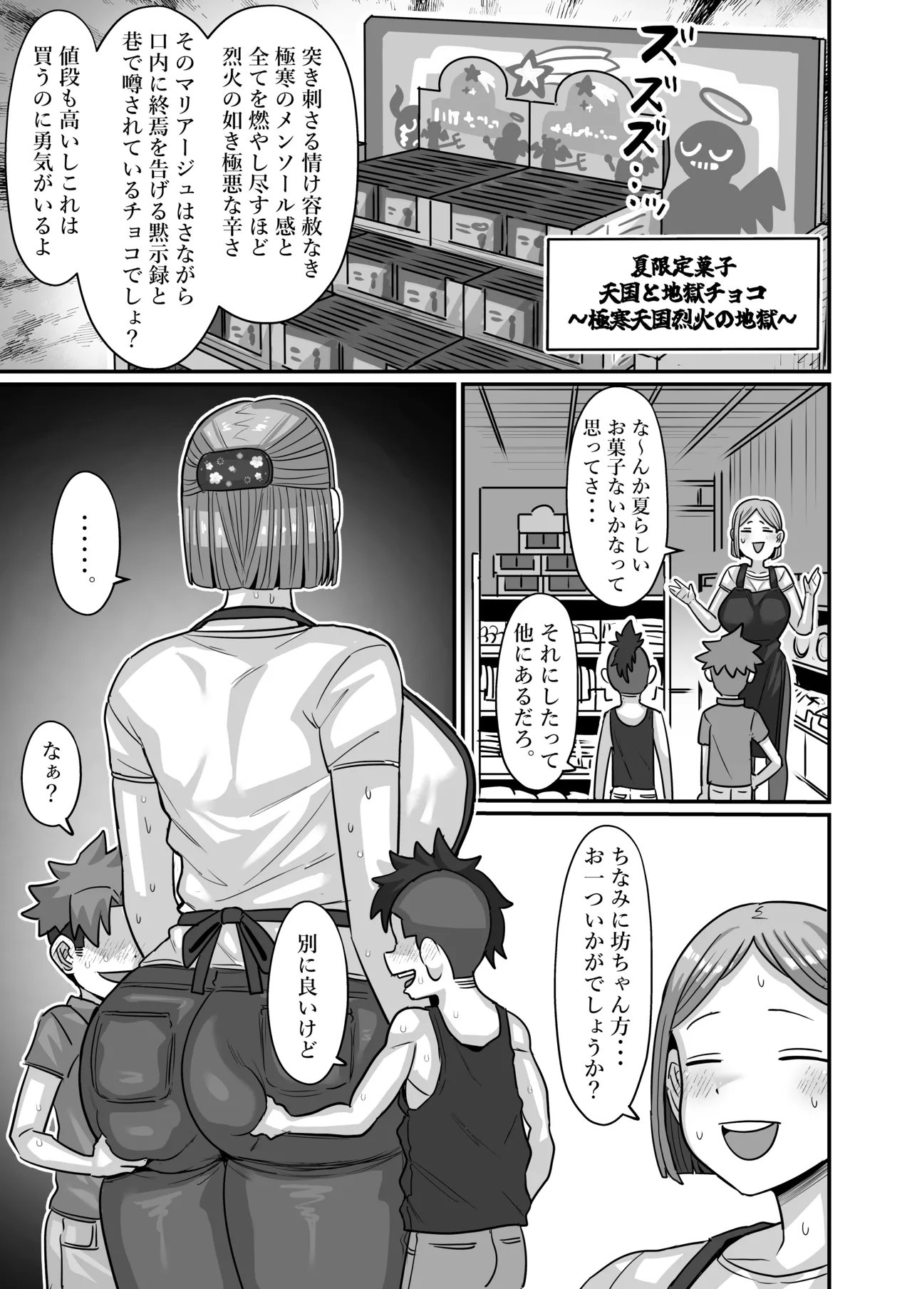 駄菓子屋のあっちゃん Page.152