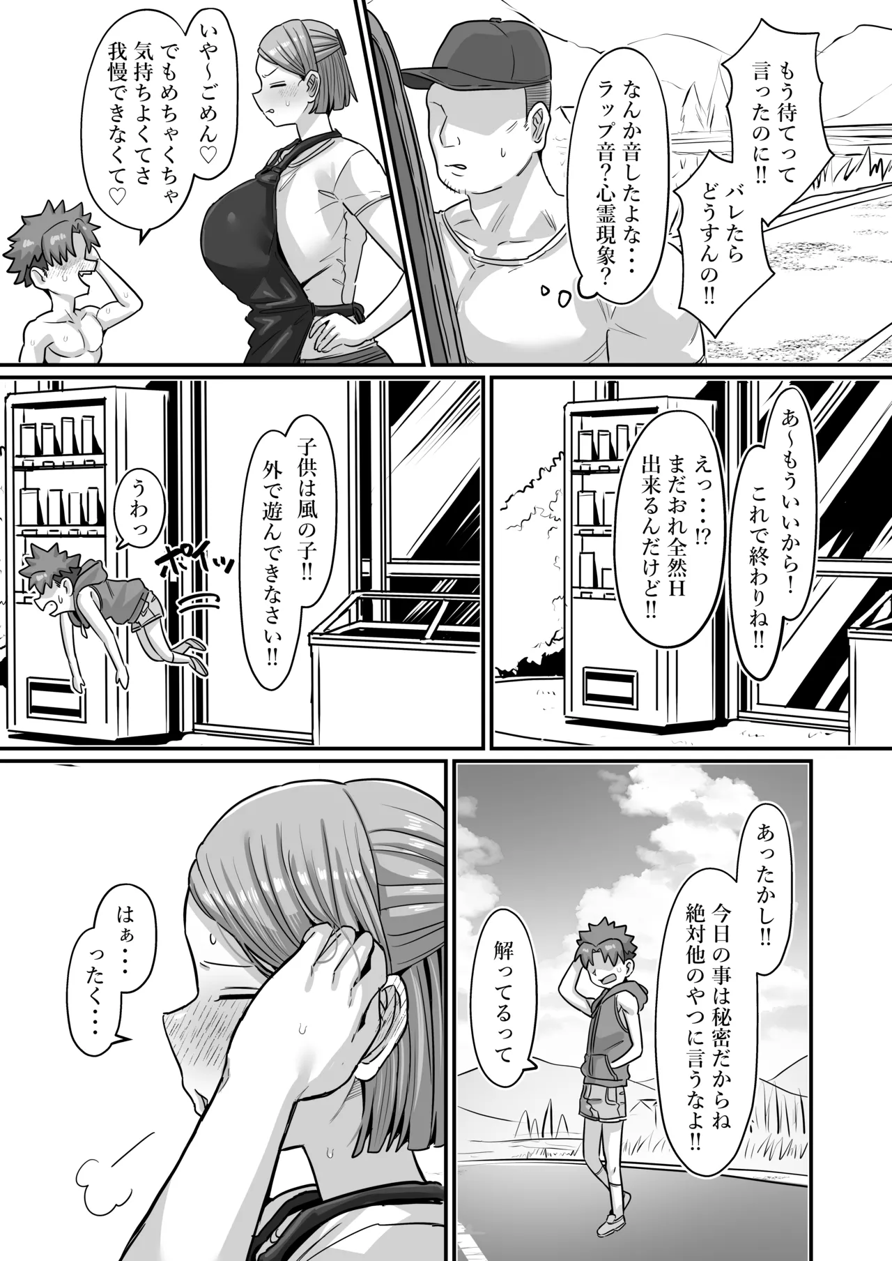 駄菓子屋のあっちゃん Page.26