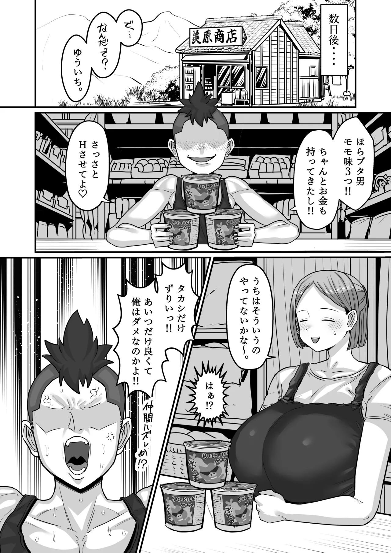 駄菓子屋のあっちゃん Page.27