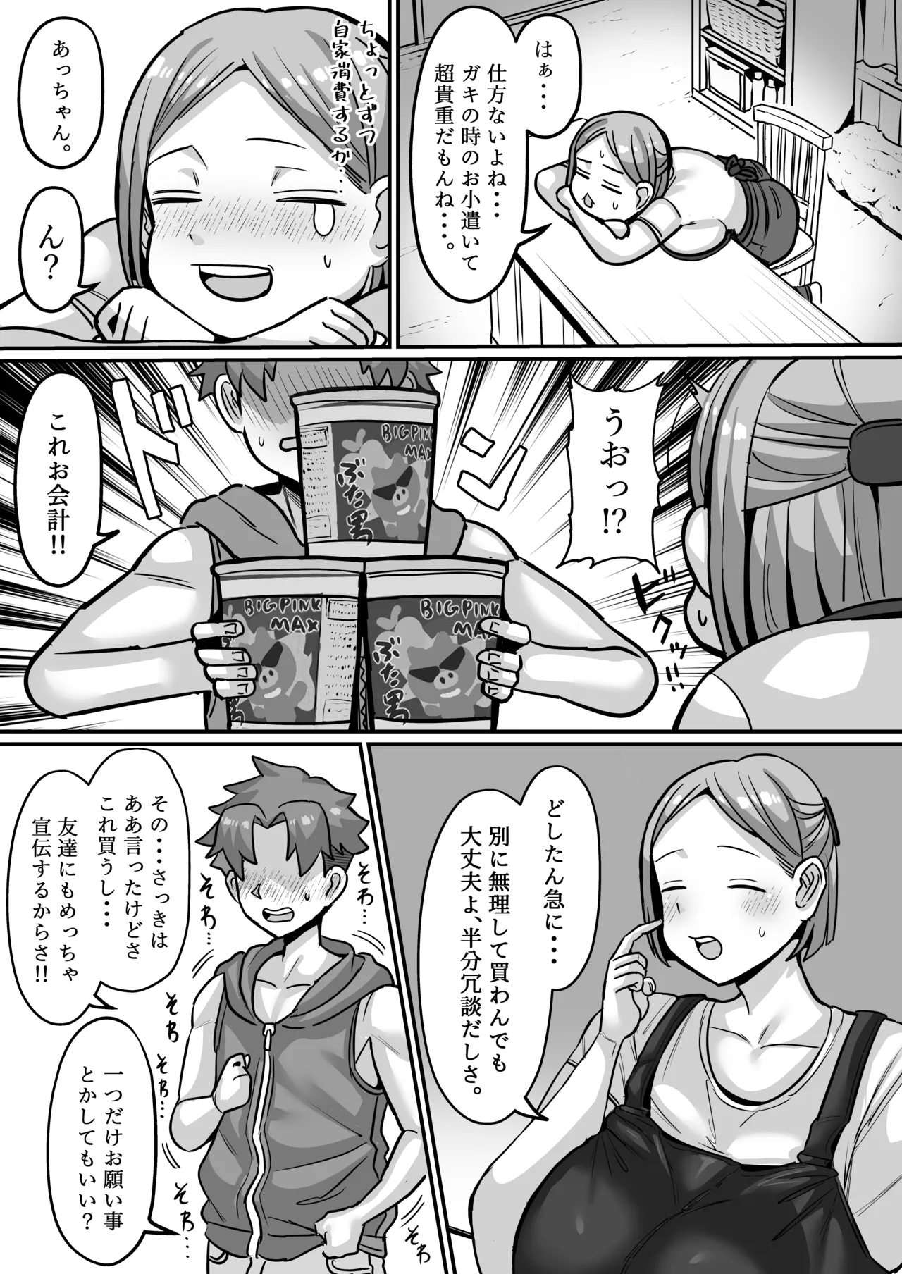 駄菓子屋のあっちゃん Page.6
