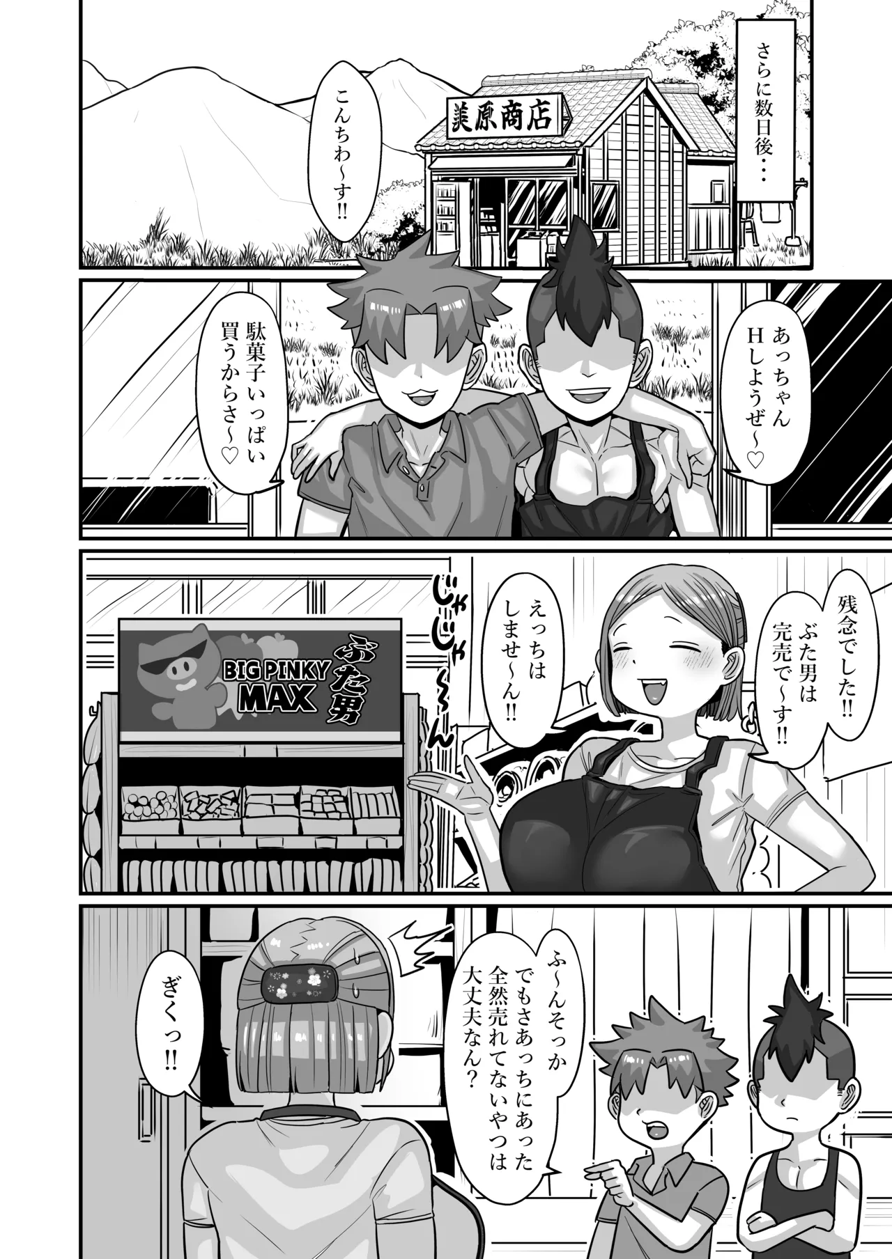 駄菓子屋のあっちゃん Page.75