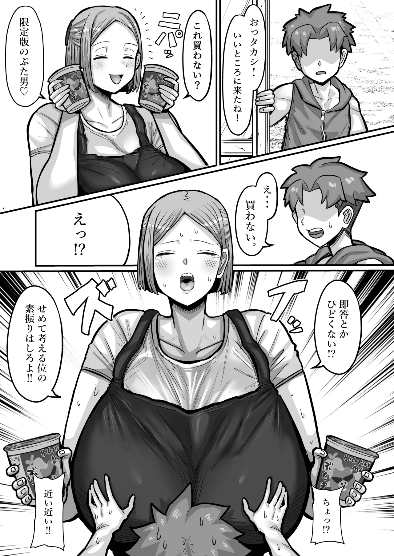駄菓子屋のあっちゃん Page.80