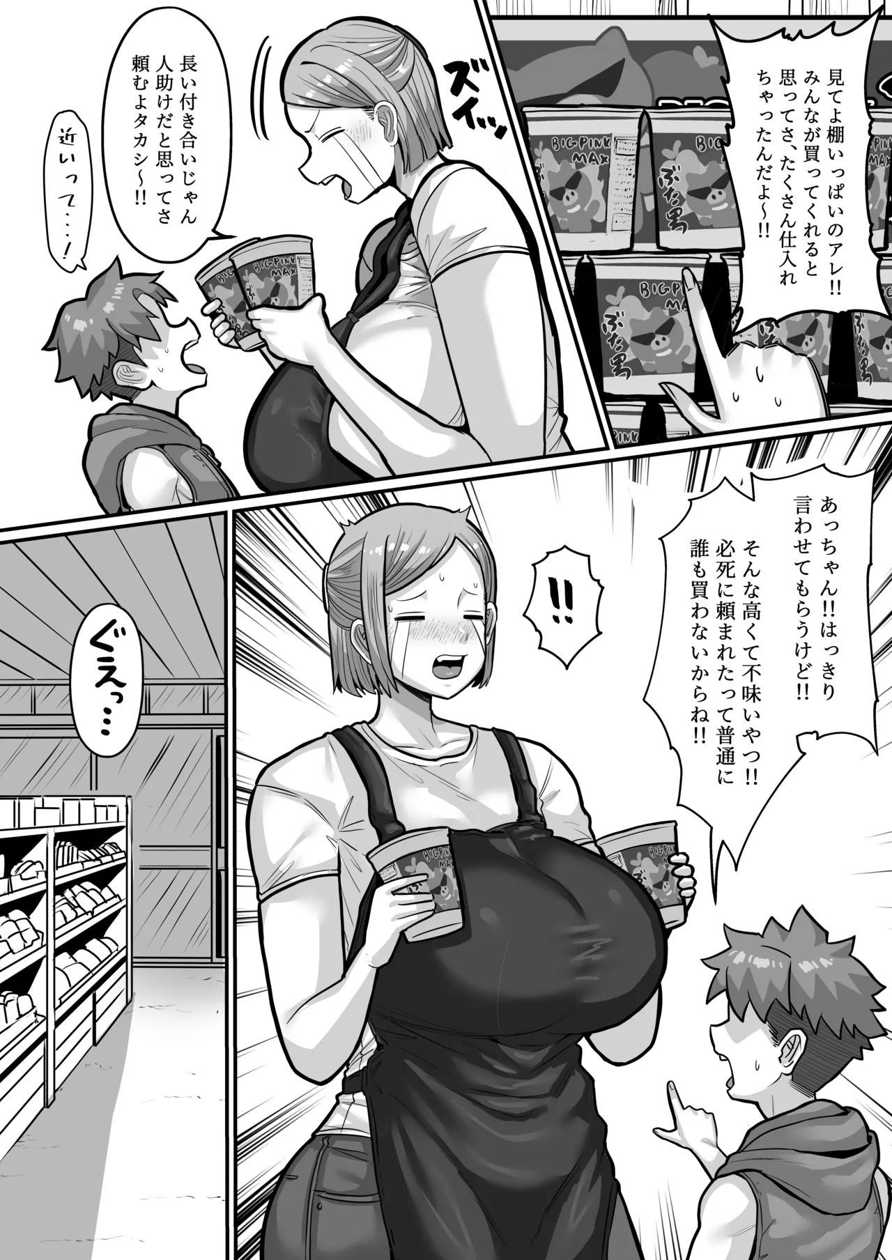 駄菓子屋のあっちゃん Page.81