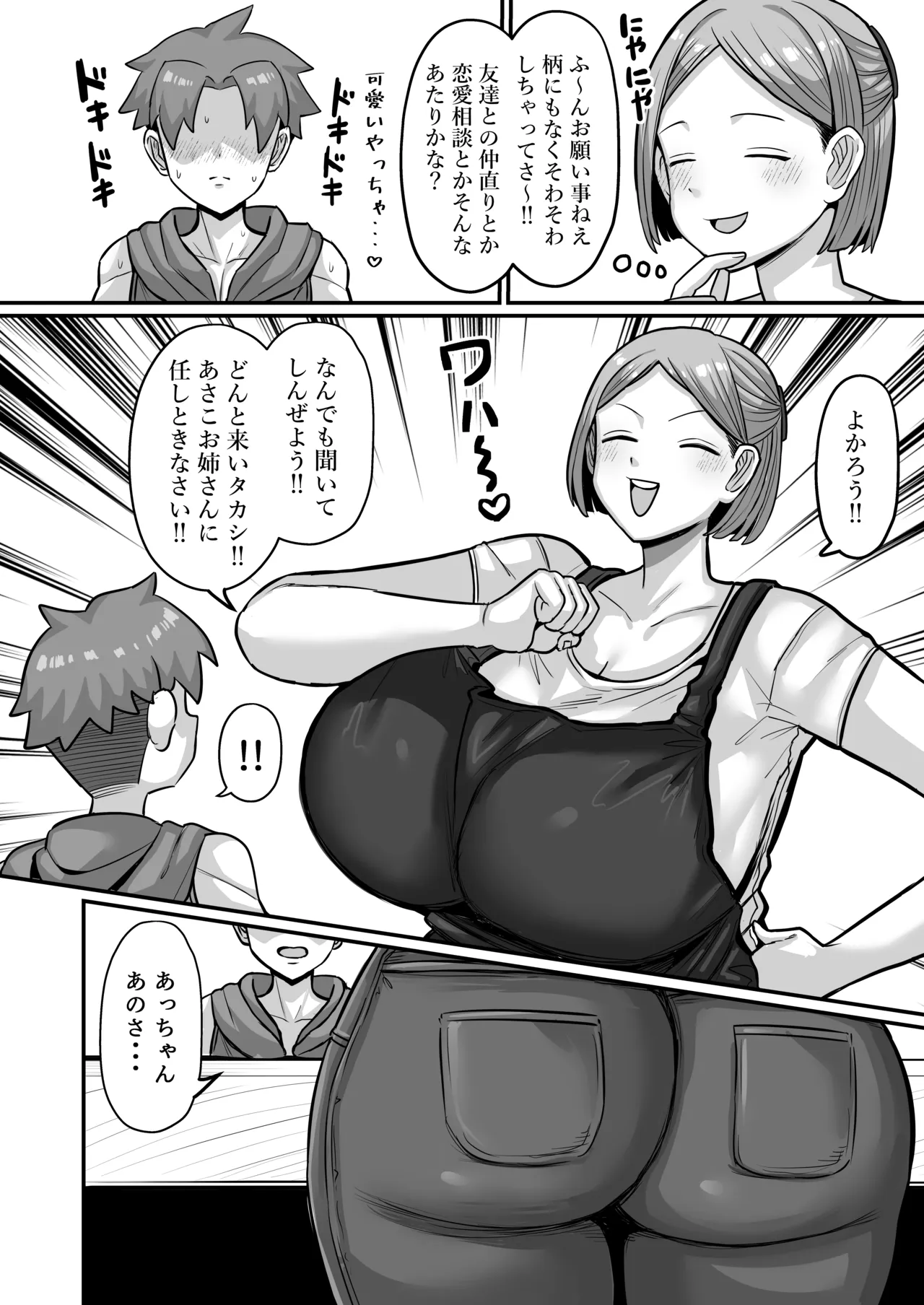 駄菓子屋のあっちゃん Page.83