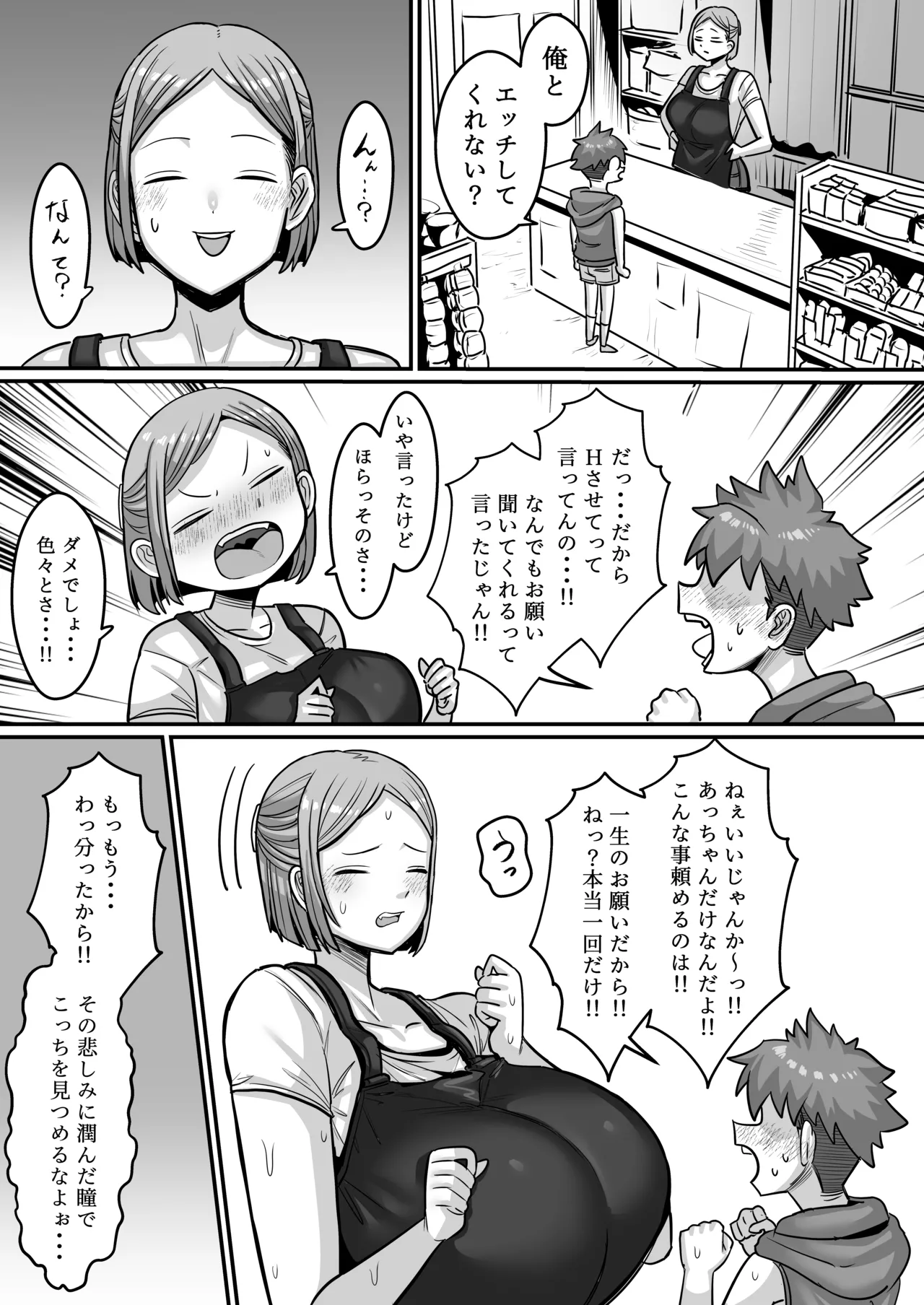 駄菓子屋のあっちゃん Page.84