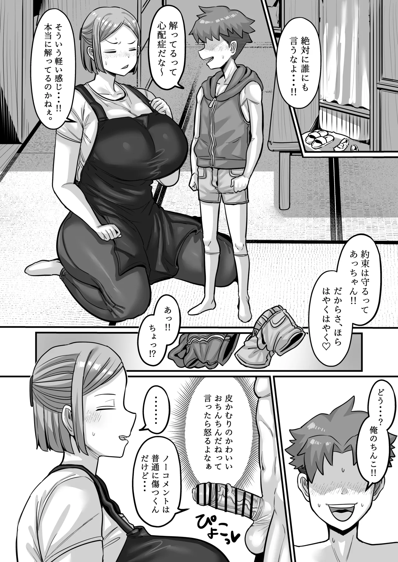 駄菓子屋のあっちゃん Page.9