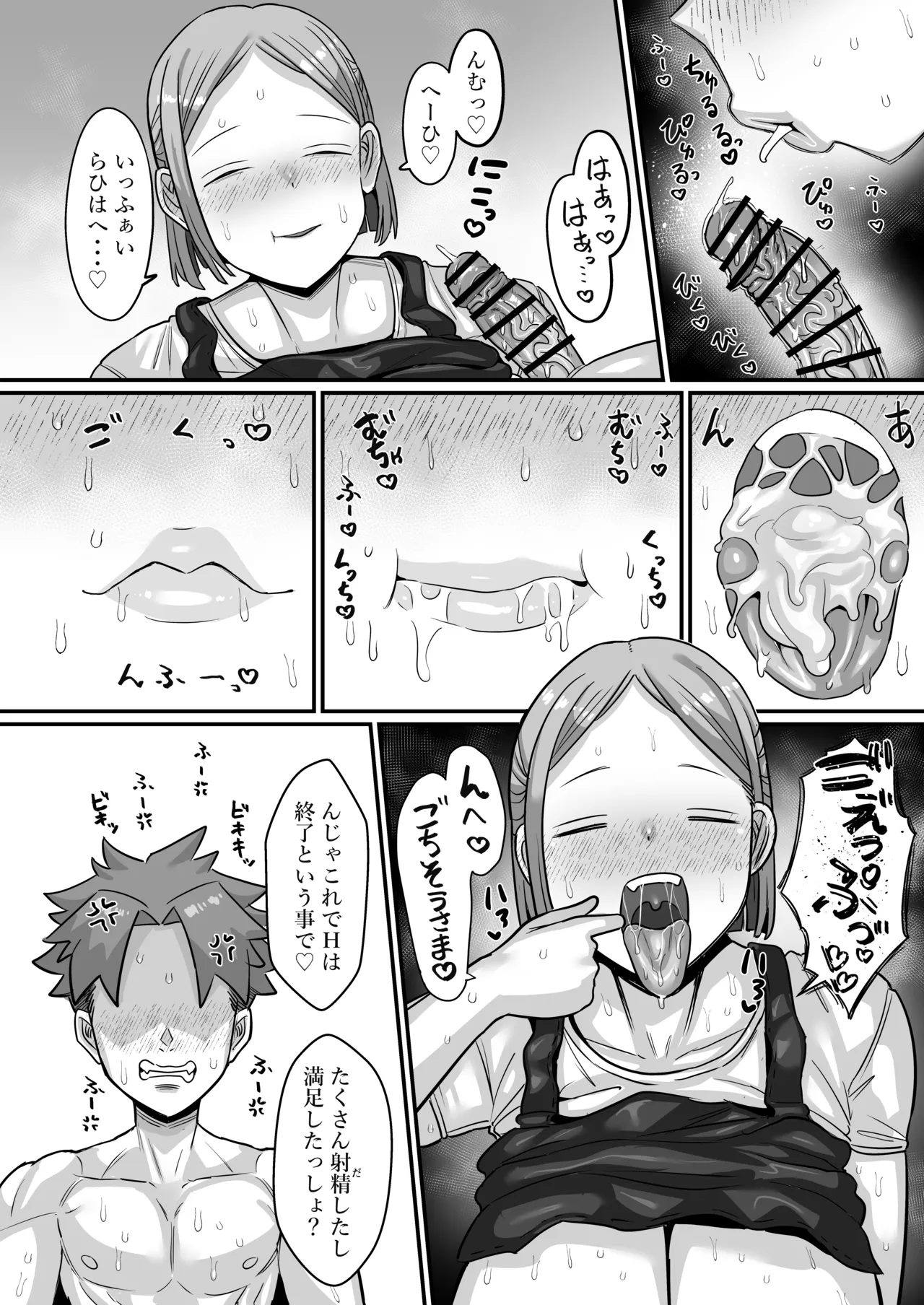 駄菓子屋のあっちゃん Page.91