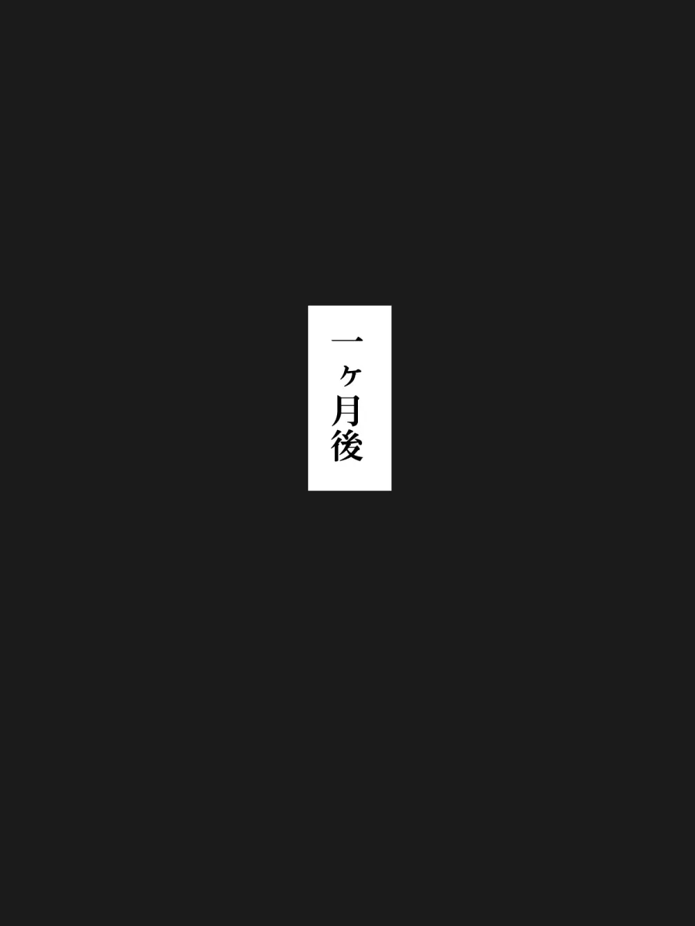 催眠で誤認させ生活委員のクラスメイトを俺専用の肉便器にするまで Page.66