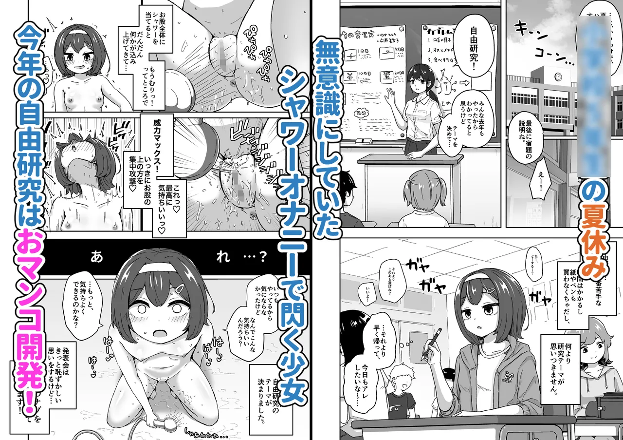 無知なロリっこがオナニーにどハマりしちゃう話。 Page.51