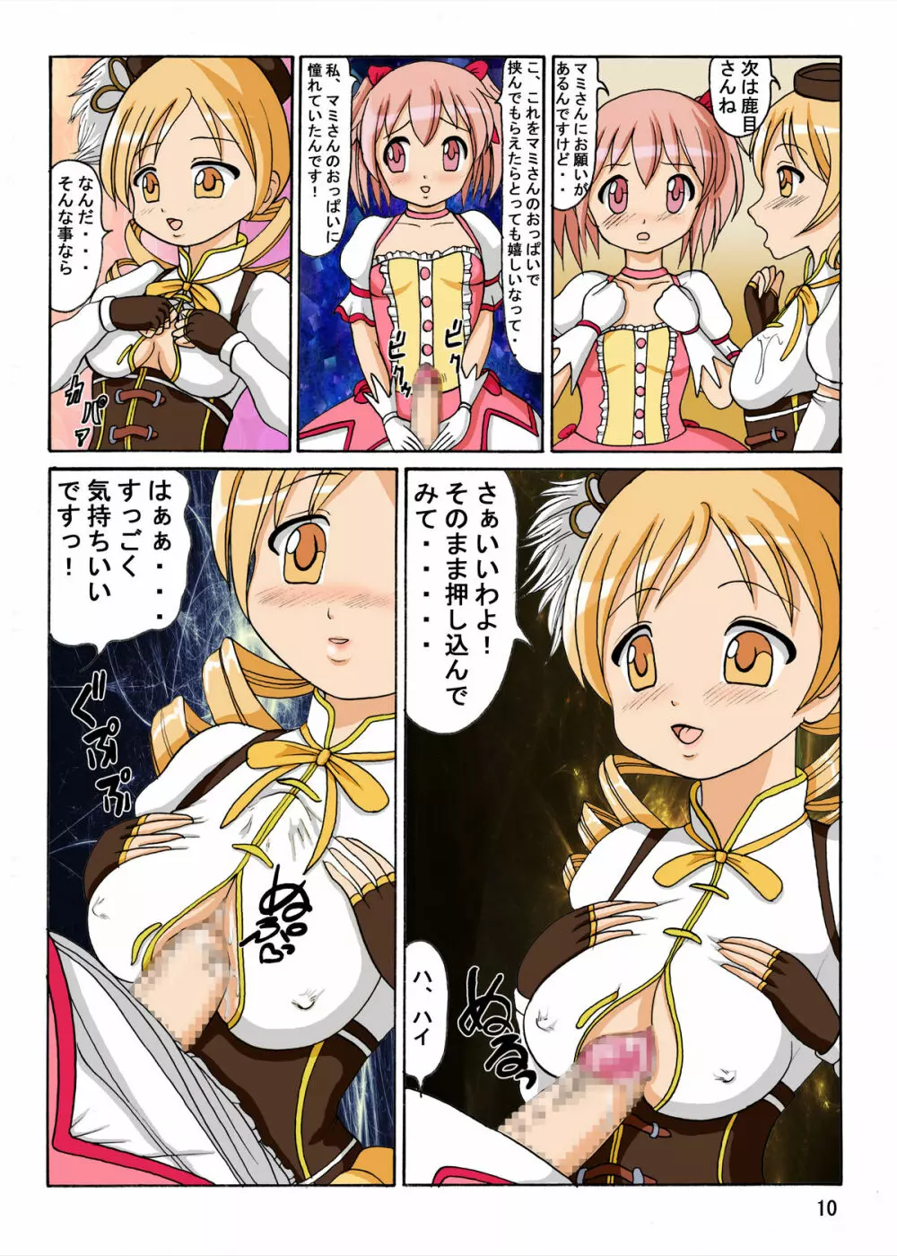 マミさんの家に集合 Page.10
