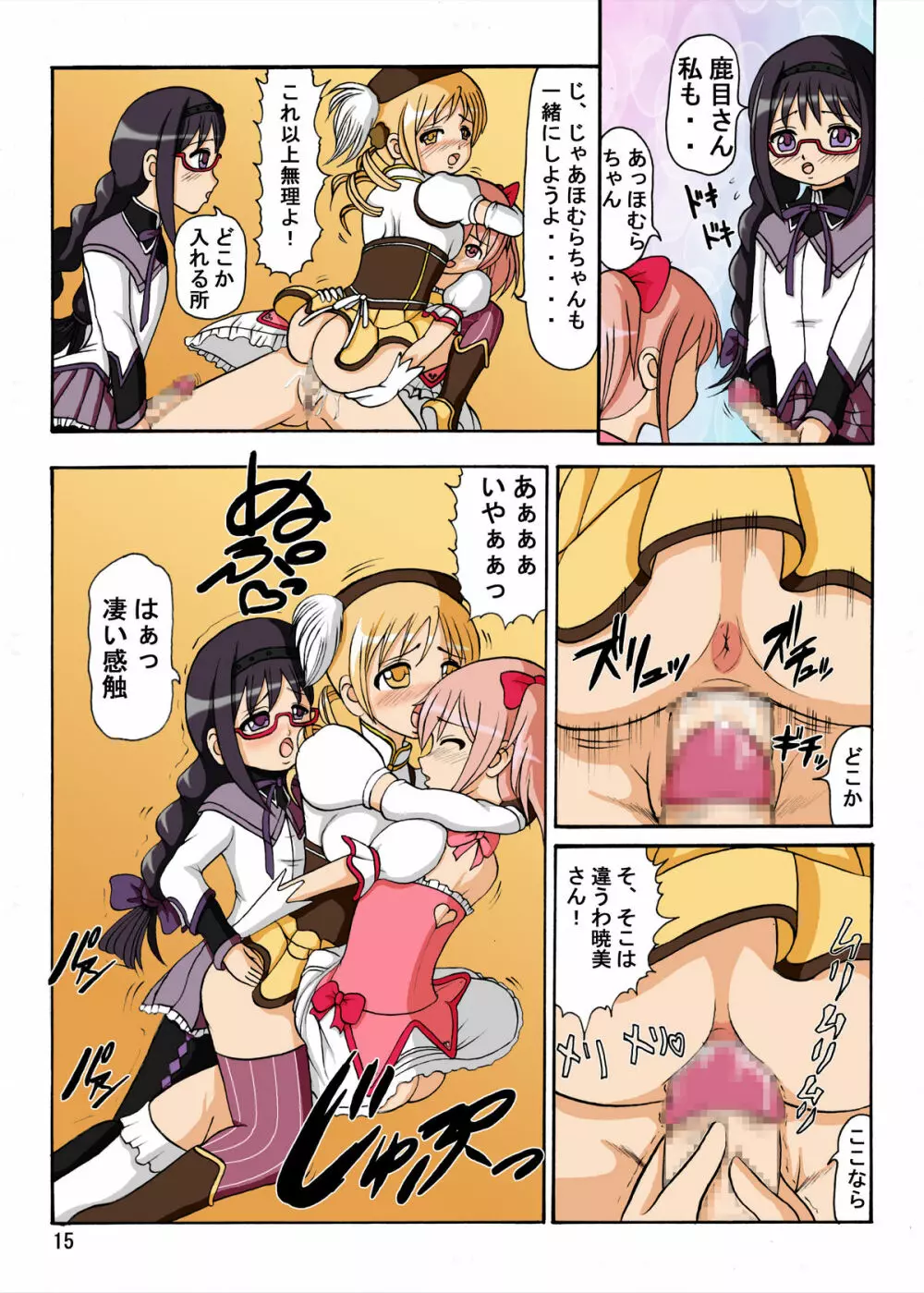 マミさんの家に集合 Page.15