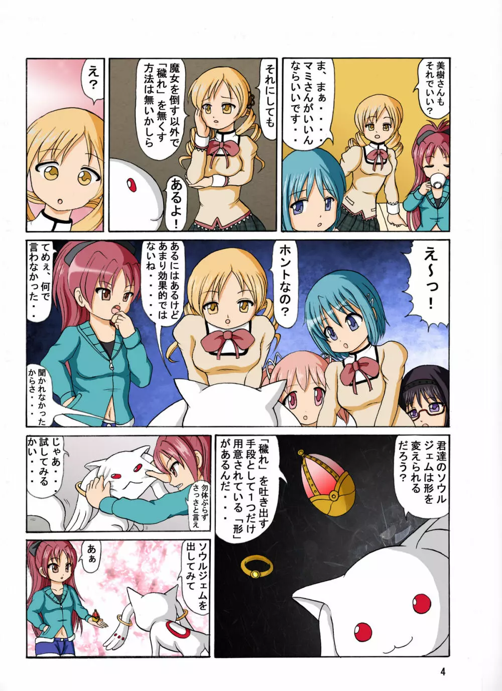 マミさんの家に集合 Page.4