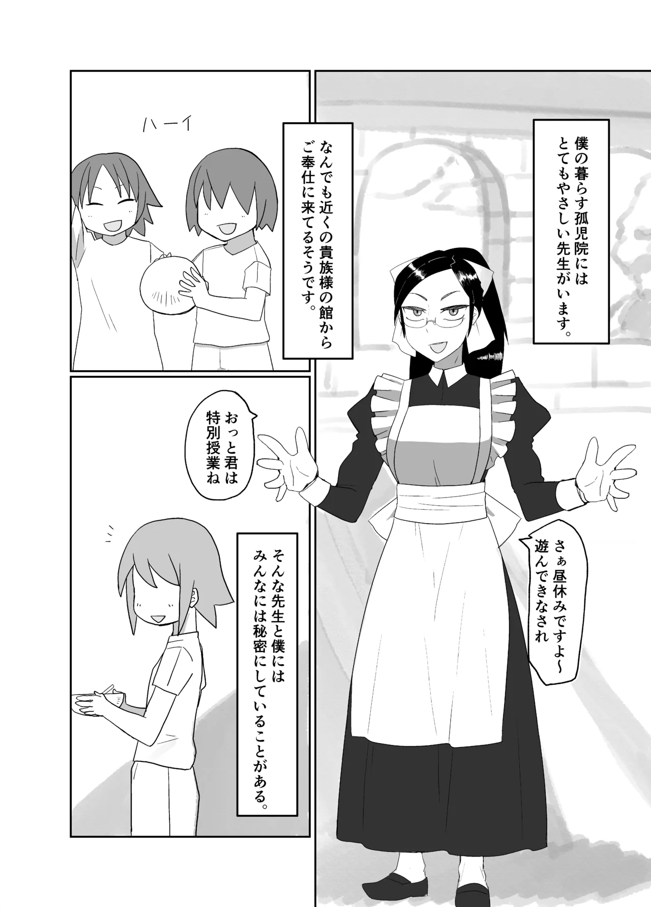 練習マンガ 6p