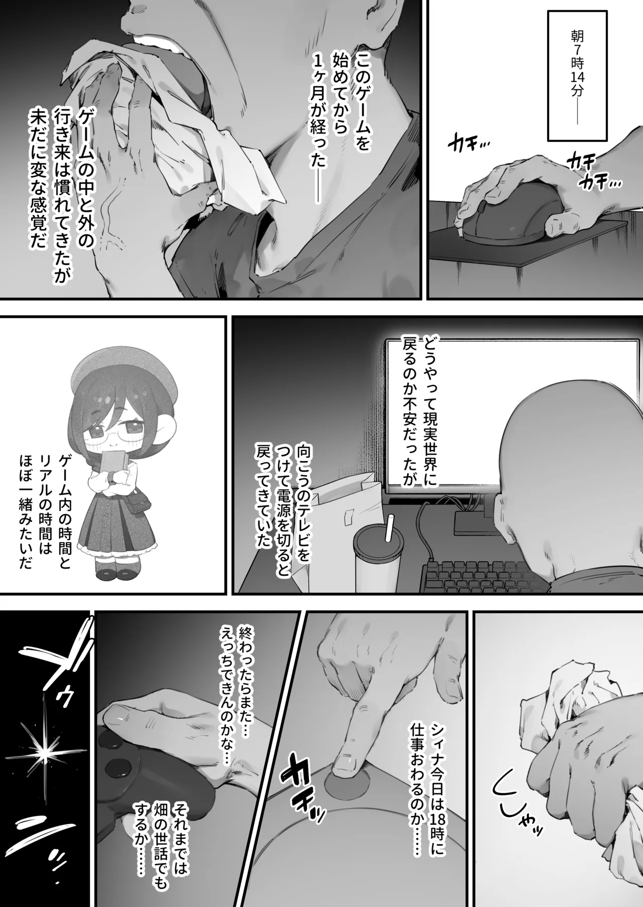 あつまれ！とんとこファーマーズ 1-6 Page.21