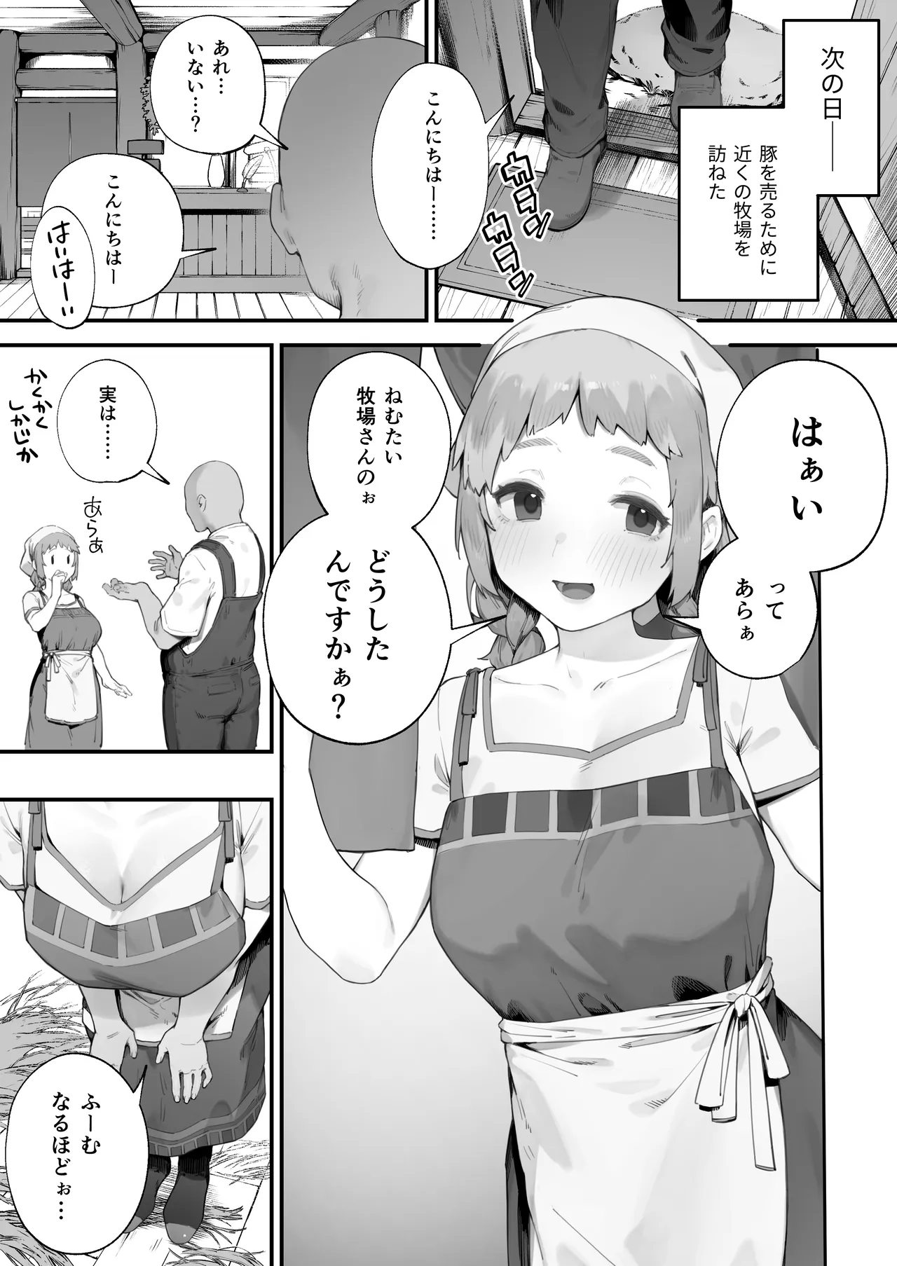 あつまれ！とんとこファーマーズ 1-6 Page.36