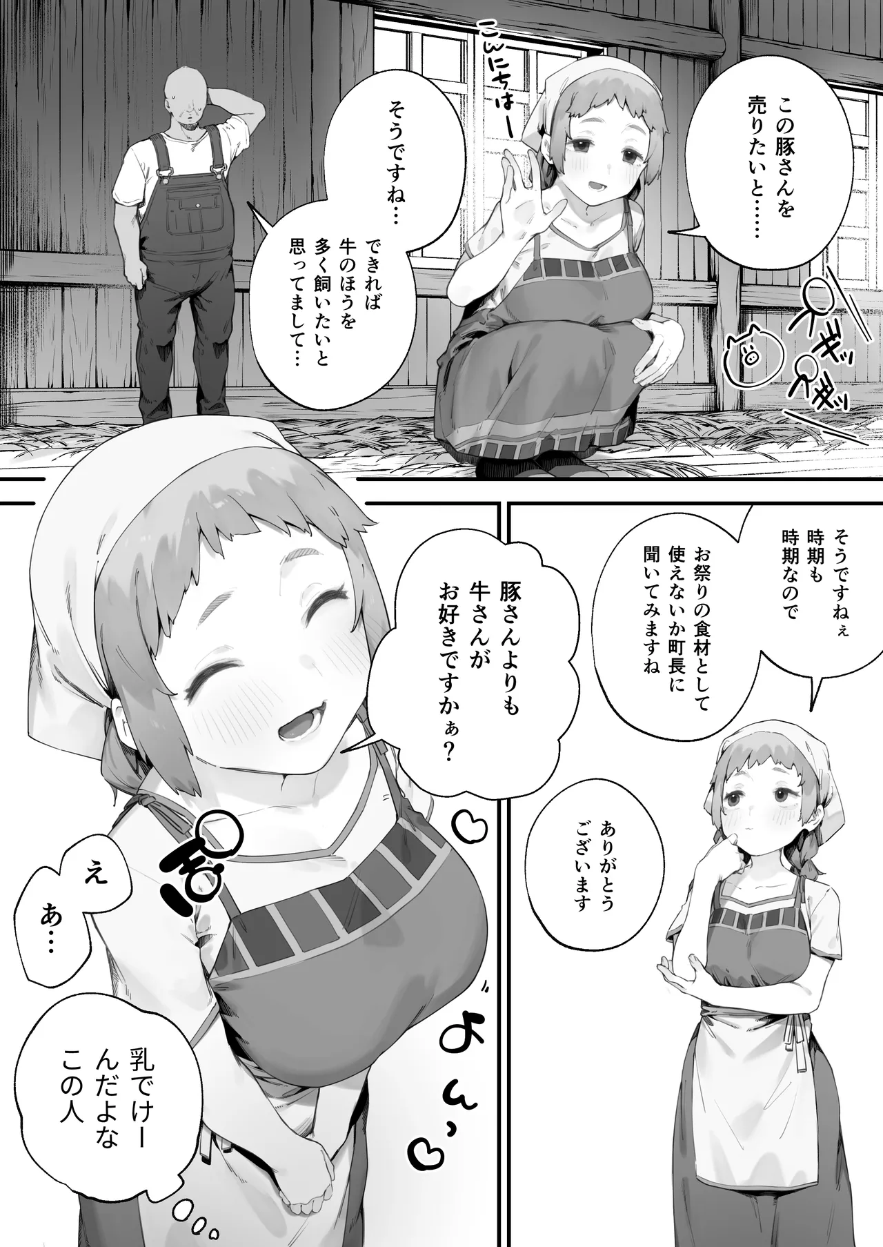 あつまれ！とんとこファーマーズ 1-6 Page.37