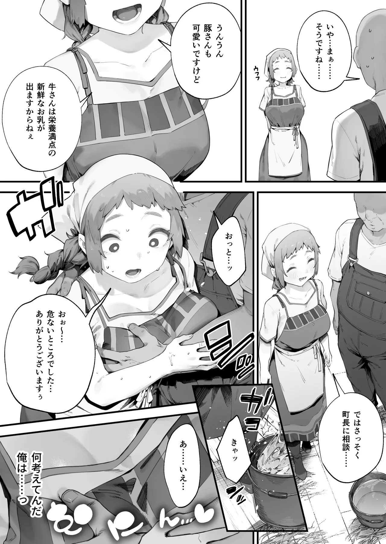 あつまれ！とんとこファーマーズ 1-6 Page.38