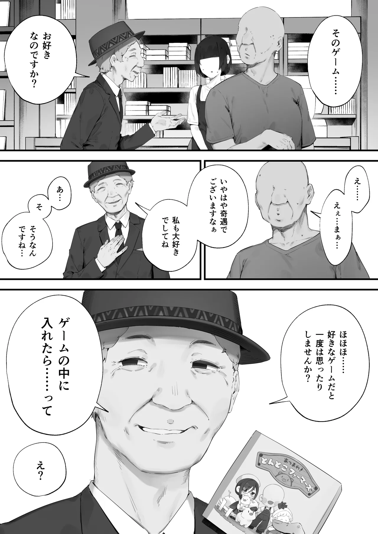 あつまれ！とんとこファーマーズ 1-6 Page.7