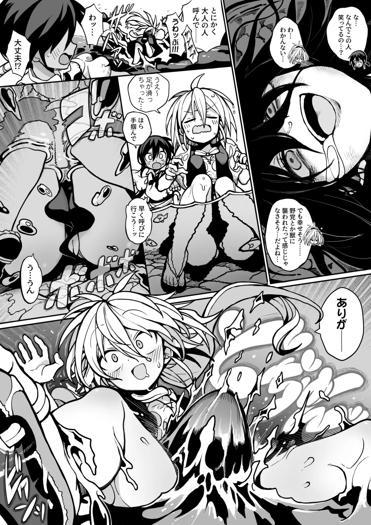 体内侵入村娘ちゃん Page.3