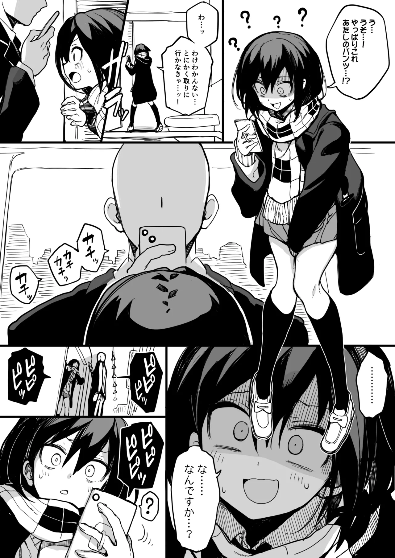 セミロンちゃん Page.10