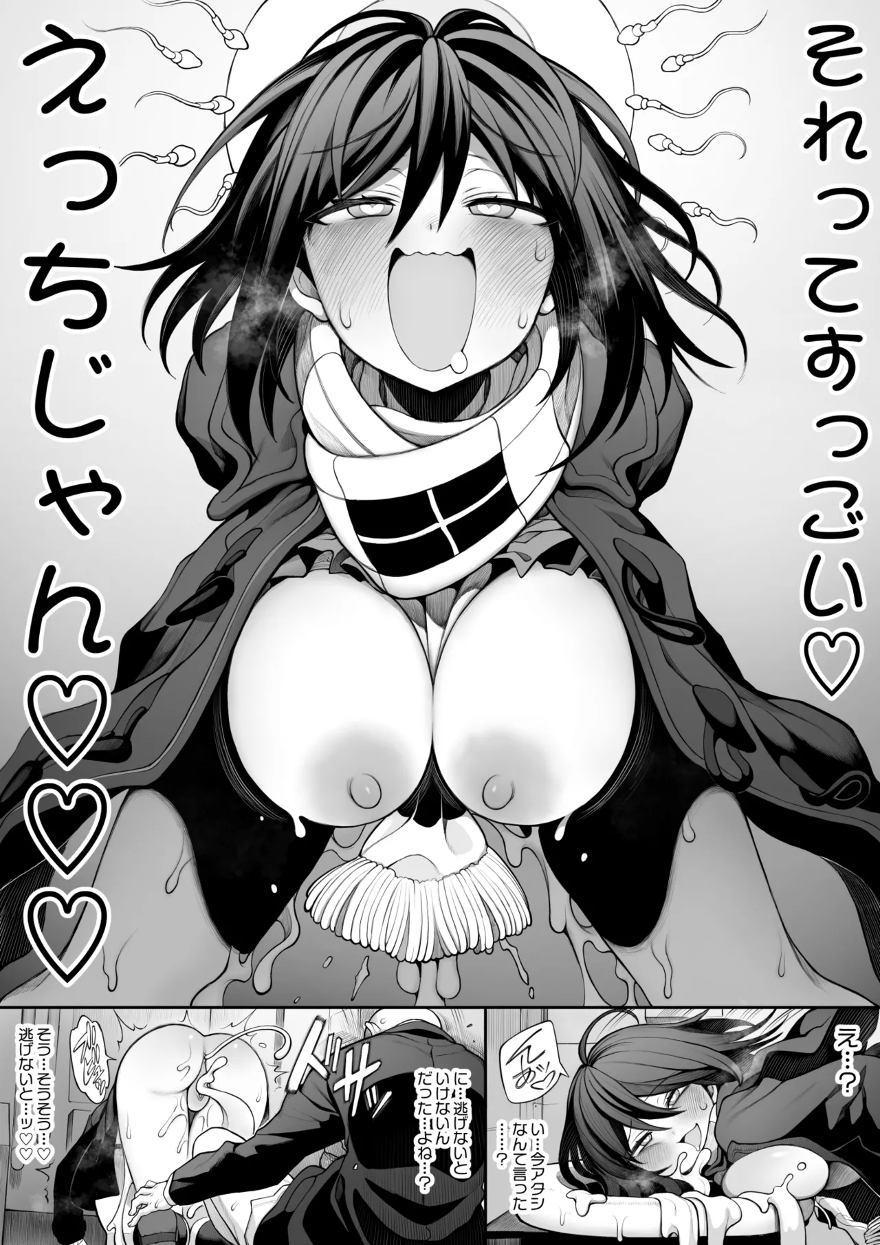 セミロンちゃん Page.28
