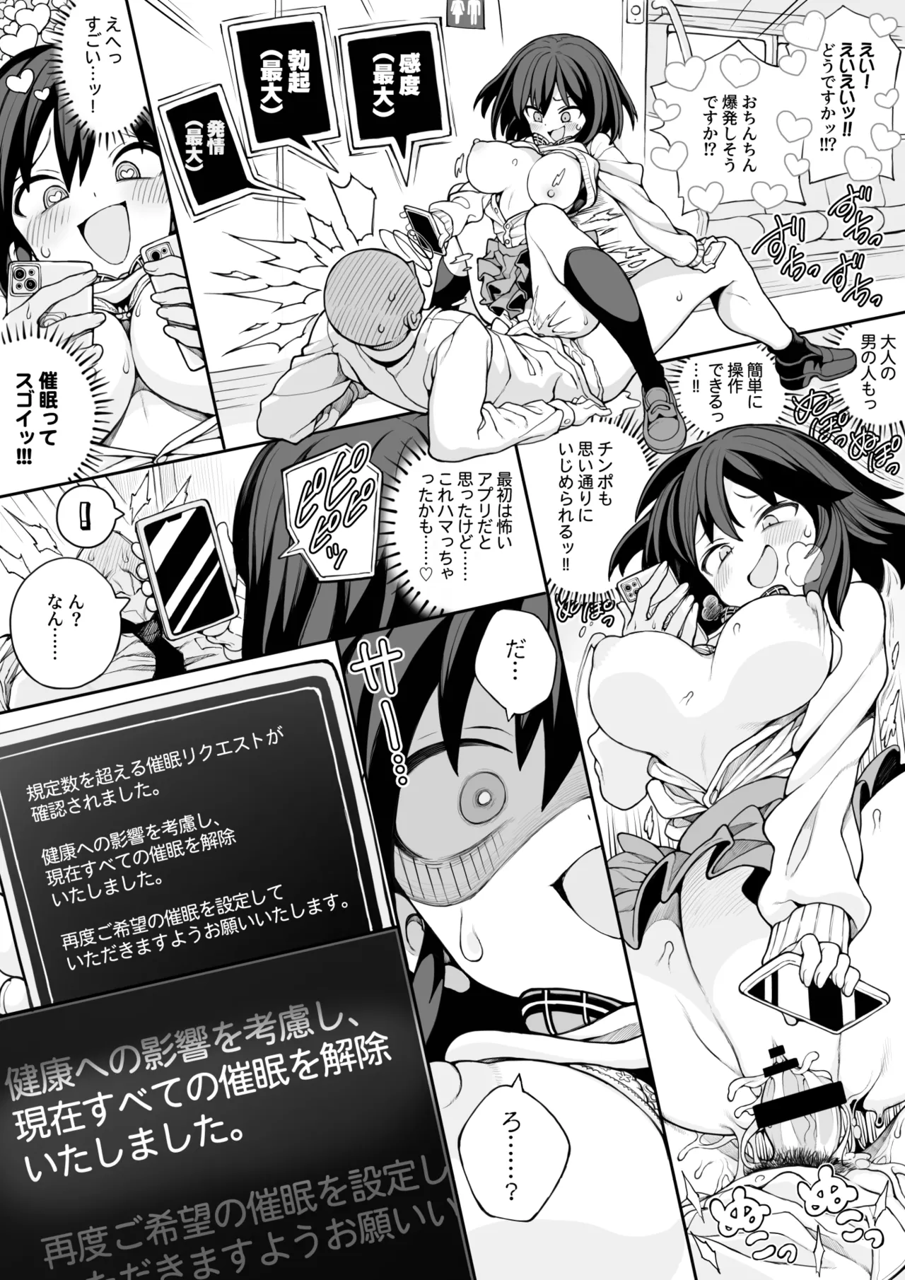 セミロンちゃん Page.37
