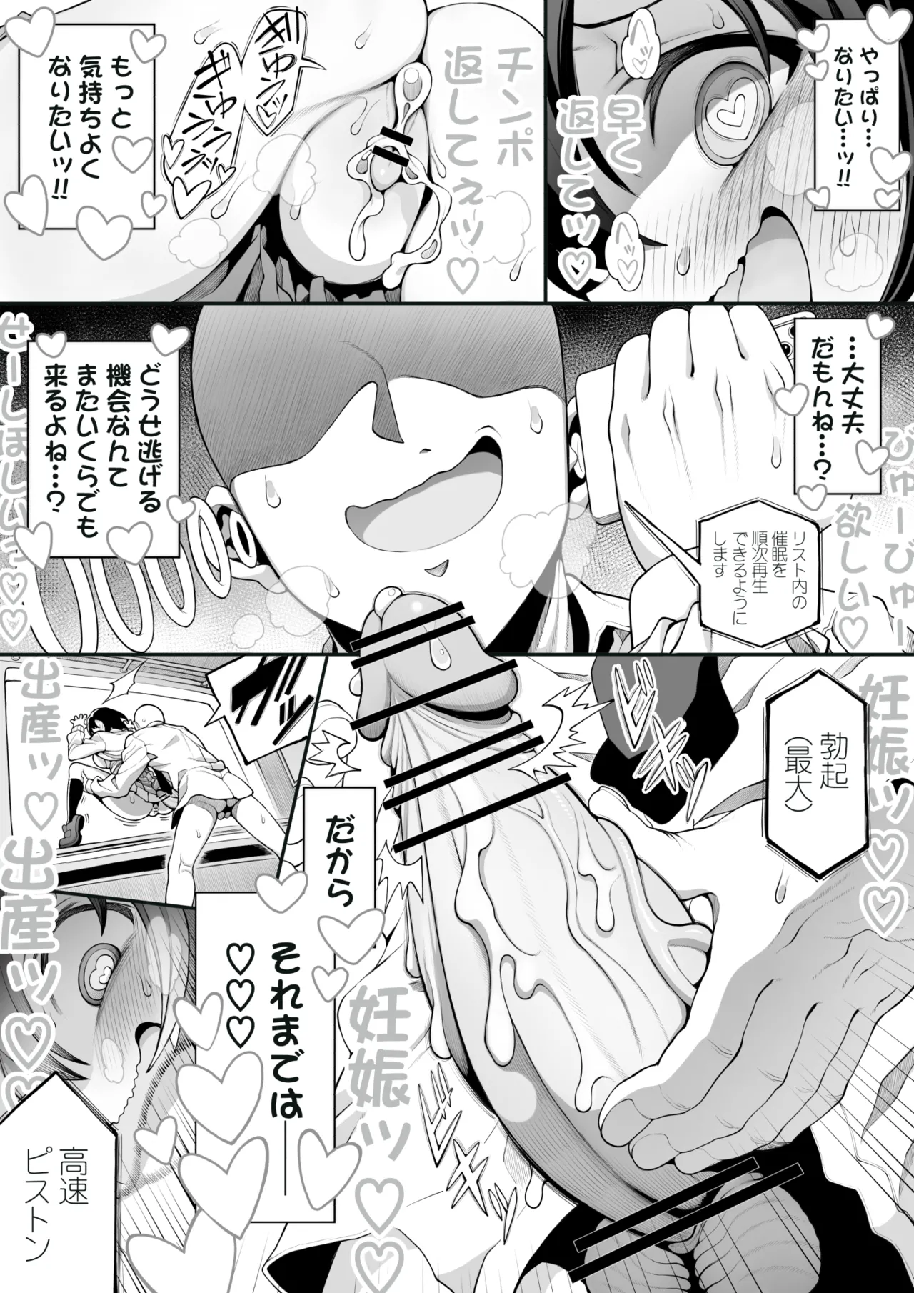 セミロンちゃん Page.48