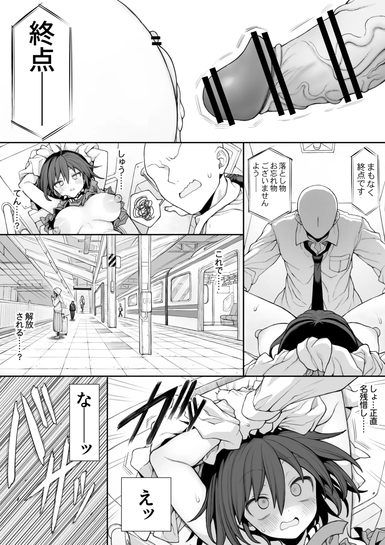 セミロンちゃん Page.52