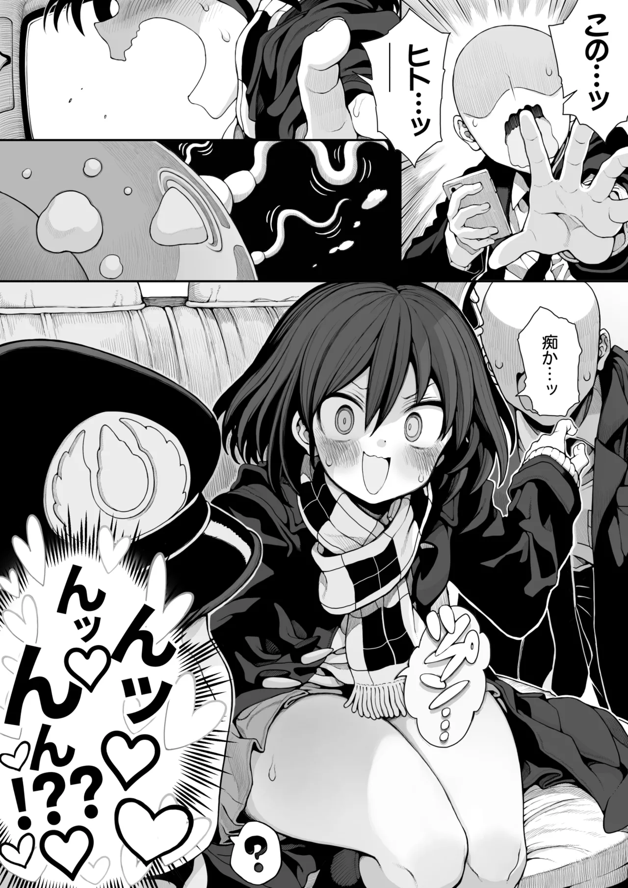 セミロンちゃん Page.55