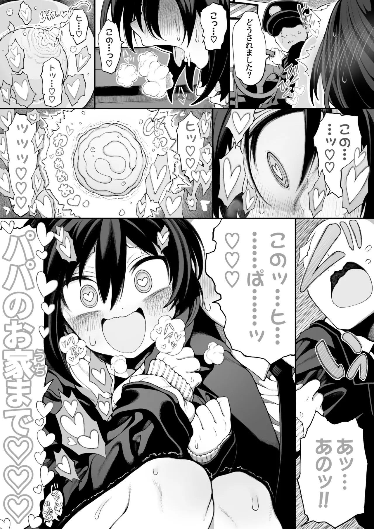 セミロンちゃん Page.56