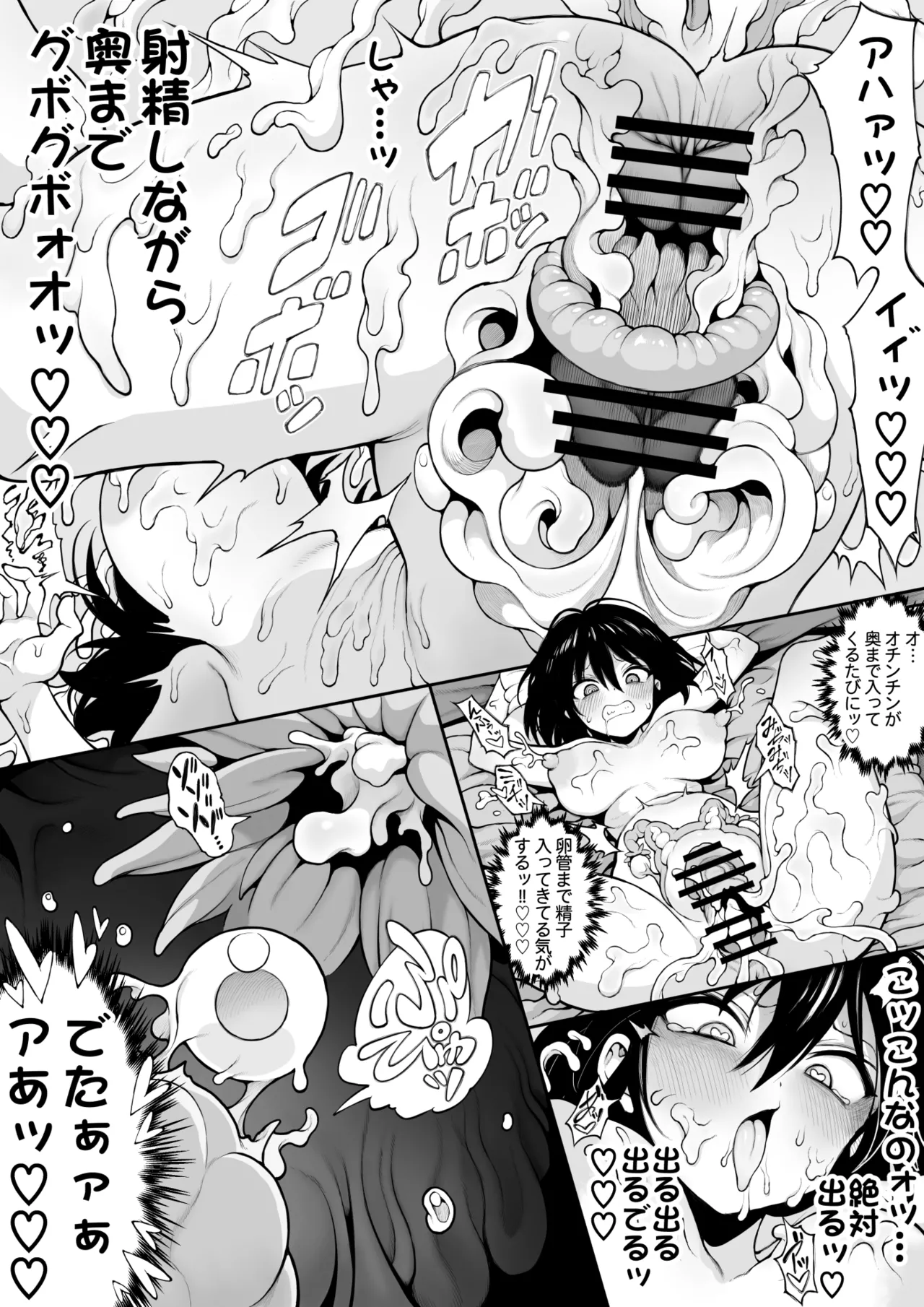 セミロンちゃん Page.70