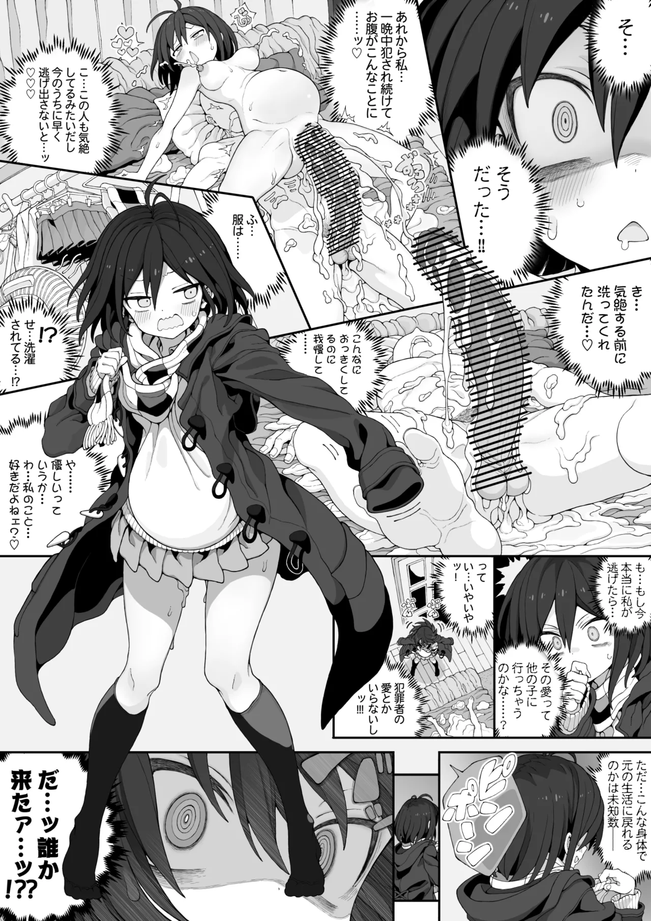 セミロンちゃん Page.76